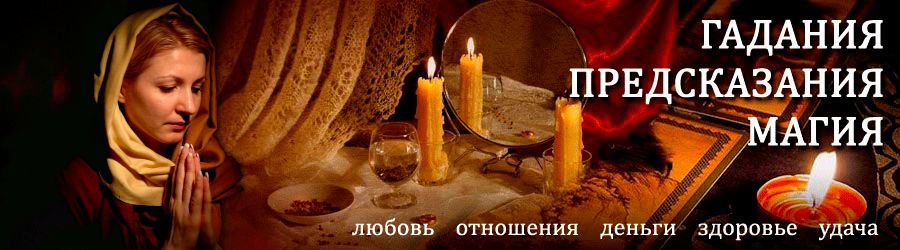 Гадалка в Осинниках — отзывы